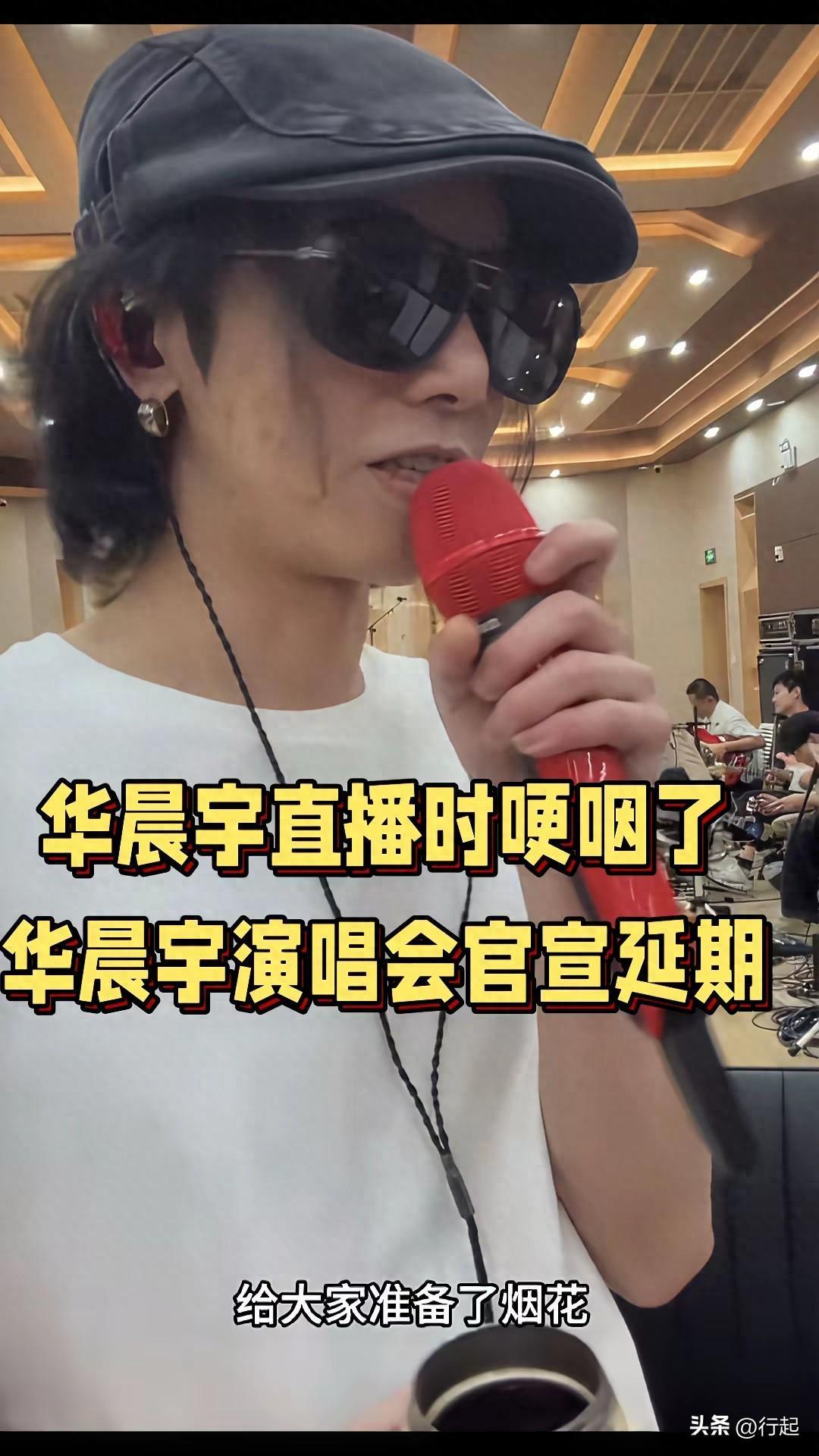 爱游戏官网-华晨宇演唱会延期哭了，抚仙湖居民发声：那我们之前的牺牲算什么